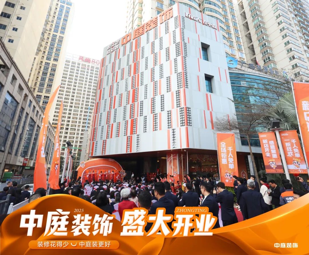 家裝服務煥新啟航！中庭裝飾南寧總部2萬㎡旗艦店盛大開業(yè)